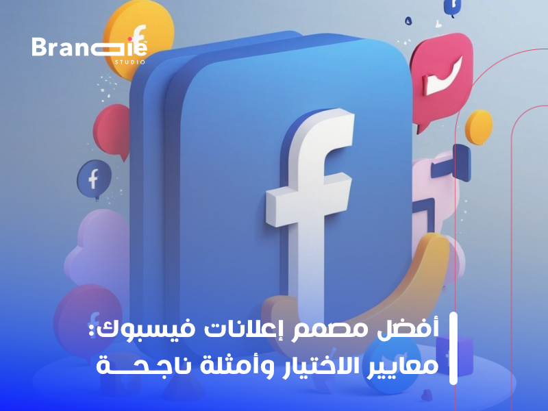 تصميم إعلانات ممولة احترافية