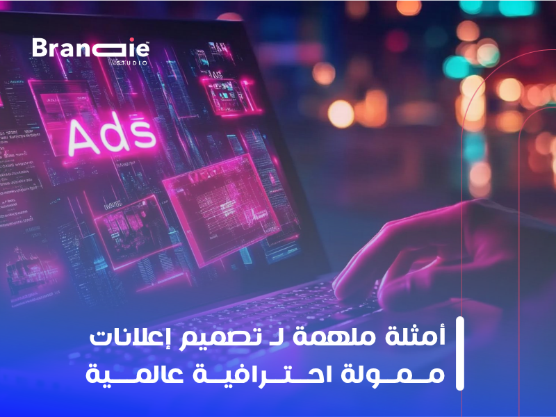 تصميم إعلانات ممولة احترافية