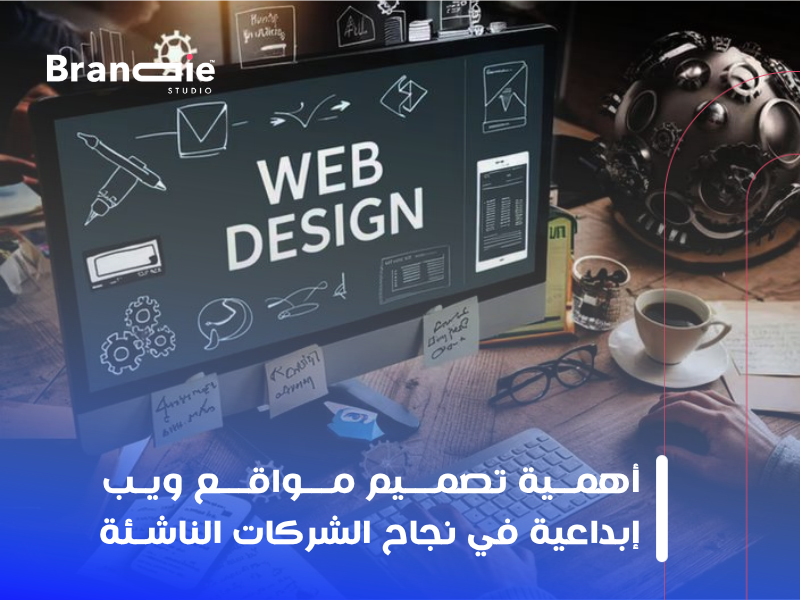 تصميم مواقع ويب إبداعية
