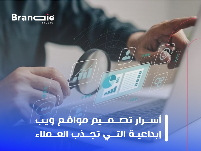 تصميم مواقع ويب إبداعية