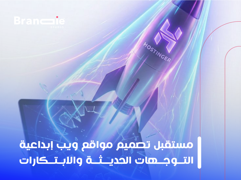 تصميم مواقع ويب إبداعية