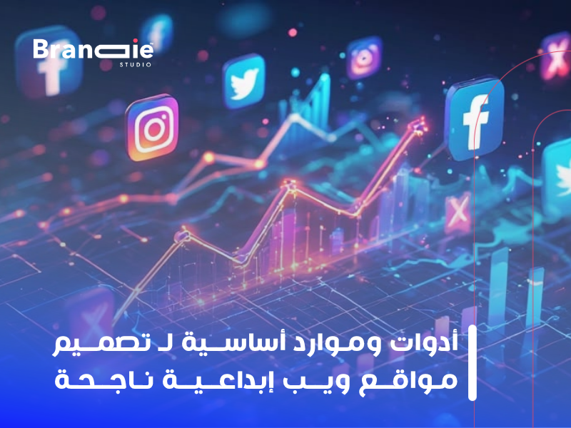 تصميم مواقع ويب إبداعية