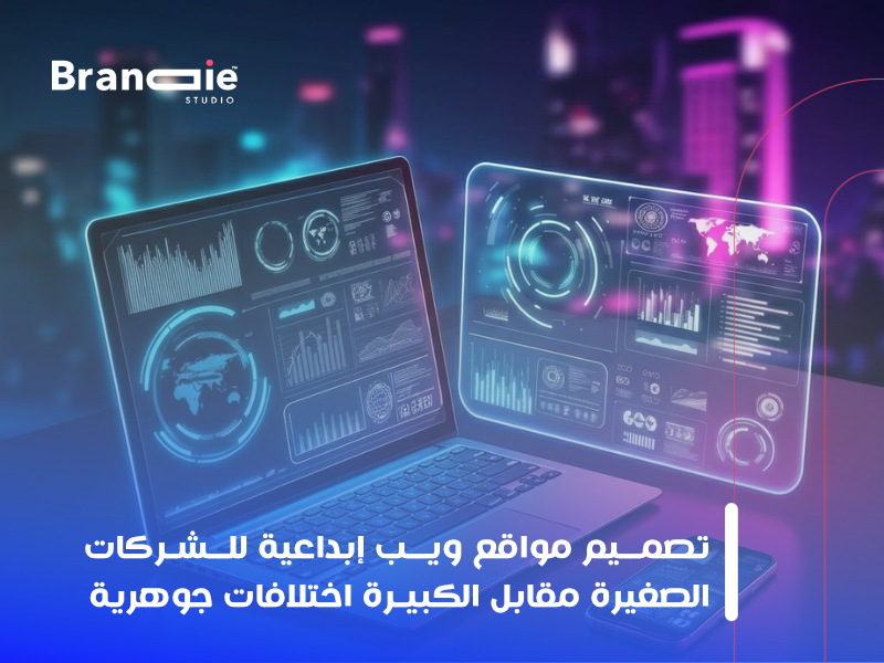 تصميم مواقع ويب إبداعية