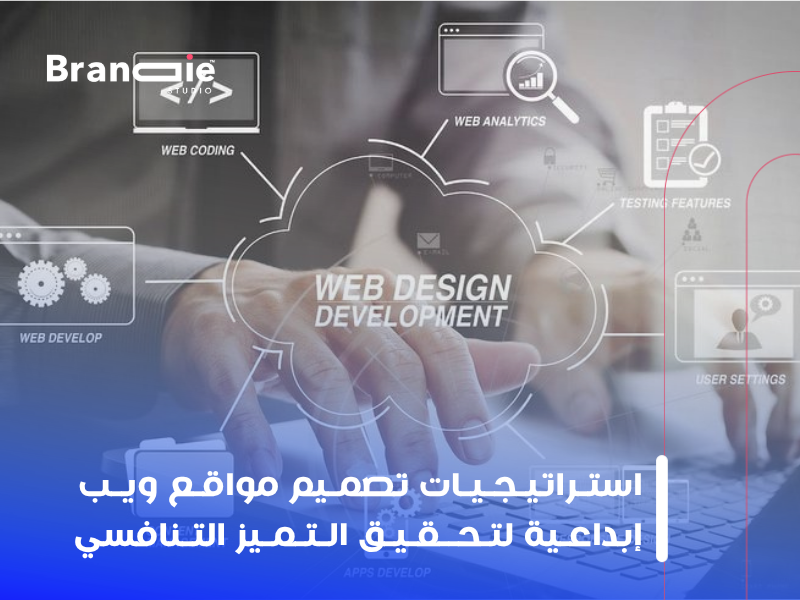 تصميم مواقع ويب إبداعية
