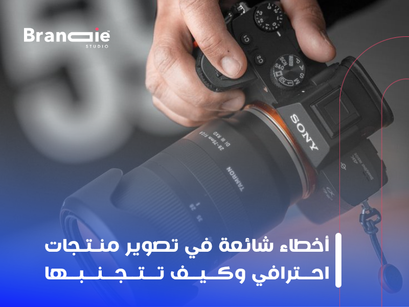 تصوير منتجات احترافي