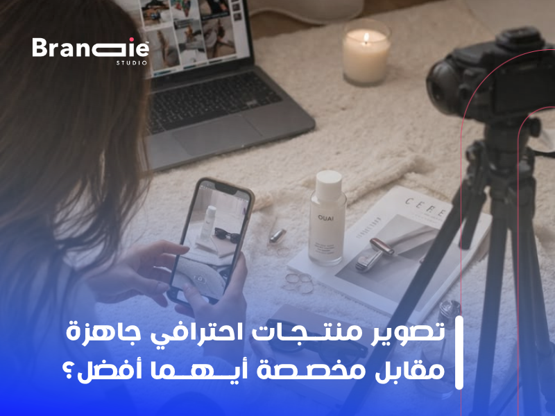 تصوير منتجات احترافي