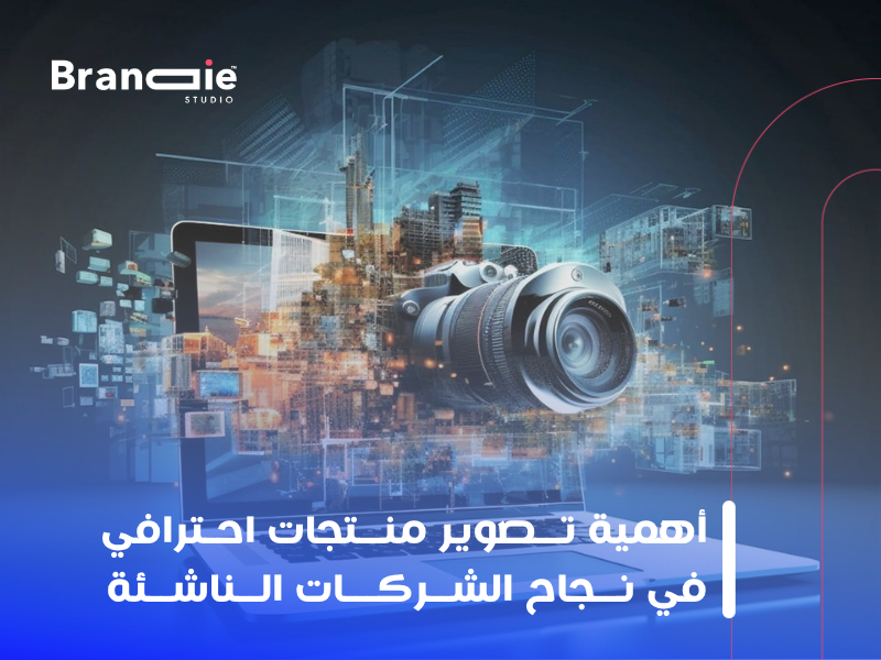تصوير منتجات احترافي