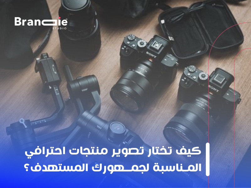 تصوير منتجات احترافي