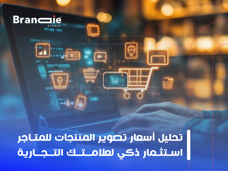 تصوير منتجات احترافي