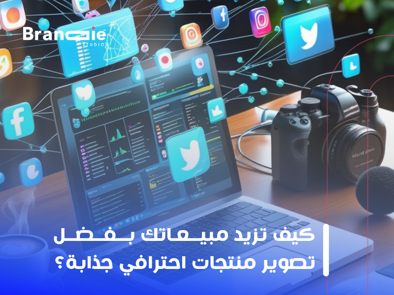 تصوير منتجات احترافي