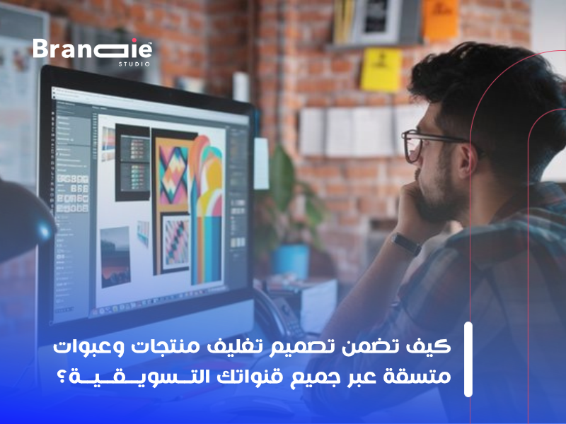 تصميم تغليف منتجات وعبوات