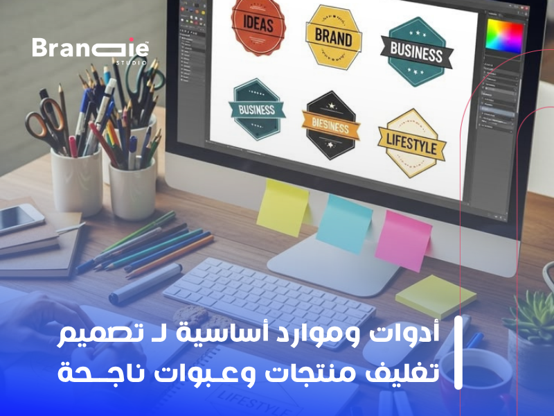 تصميم تغليف منتجات وعبوات