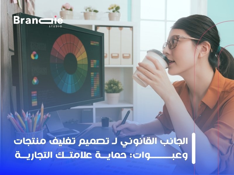 تصميم تغليف منتجات وعبوات