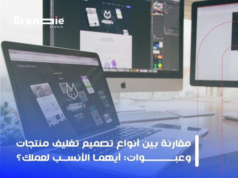 تصميم تغليف منتجات وعبوات