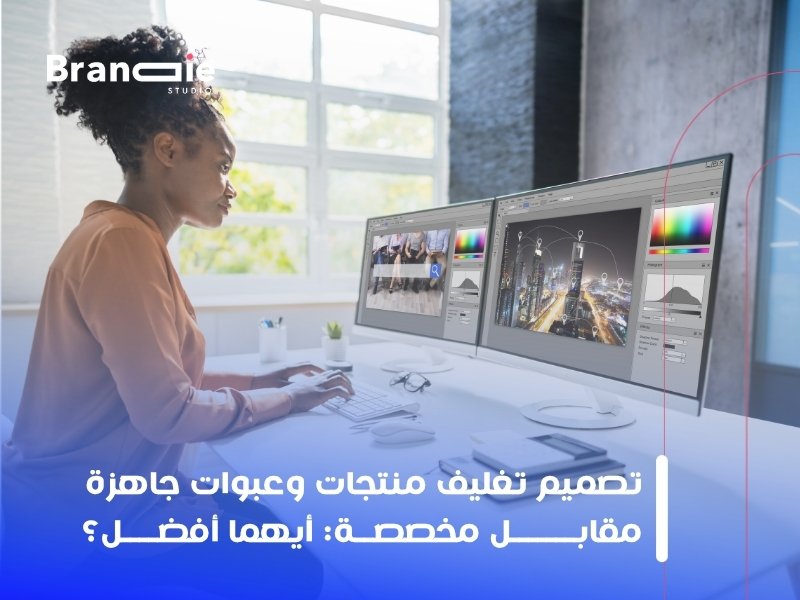 تصميم تغليف منتجات وعبوات