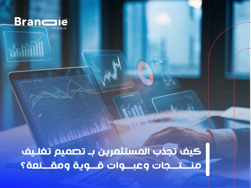 تصميم تغليف منتجات وعبوات