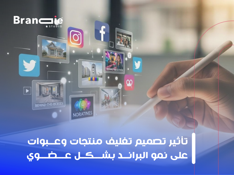 تصميم تغليف منتجات وعبوات